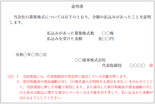 募集株式の発行（増資）の登記申請における必要書類｜GVA 法人登記